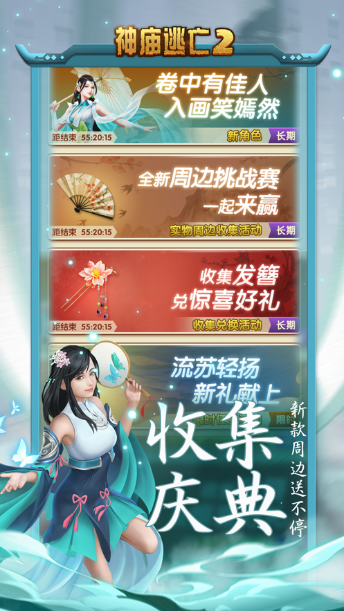 神庙逃亡2国际版免费版本