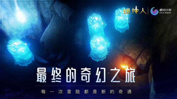 蜡烛人最新海外版下载