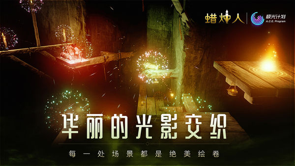 蜡烛人最新海外版免费版本