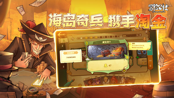 冒险公社无限宝箱版下载