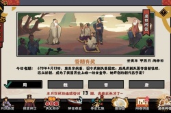 无悔华夏渔樵问答4.13答案：4月13日渔樵问答武则天答案分享