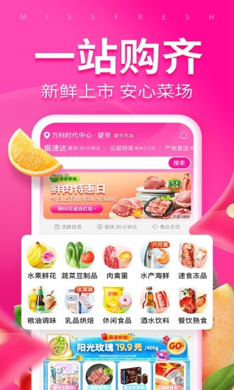 每日优鲜app正式版最新版