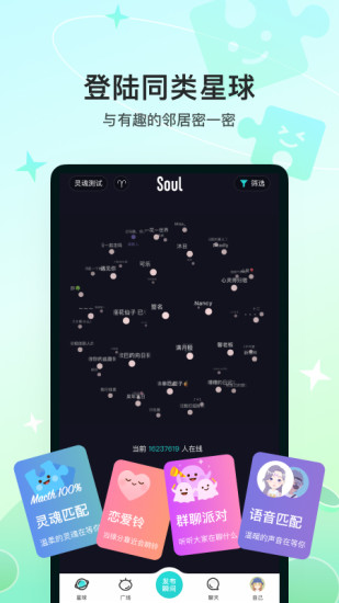 Soul交友app最新版