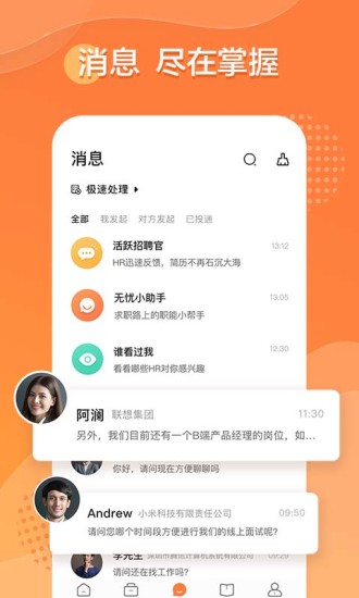 前程无忧51Job下载最新版本免费版本