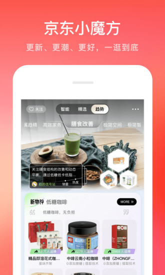 京东app最新版本最新版