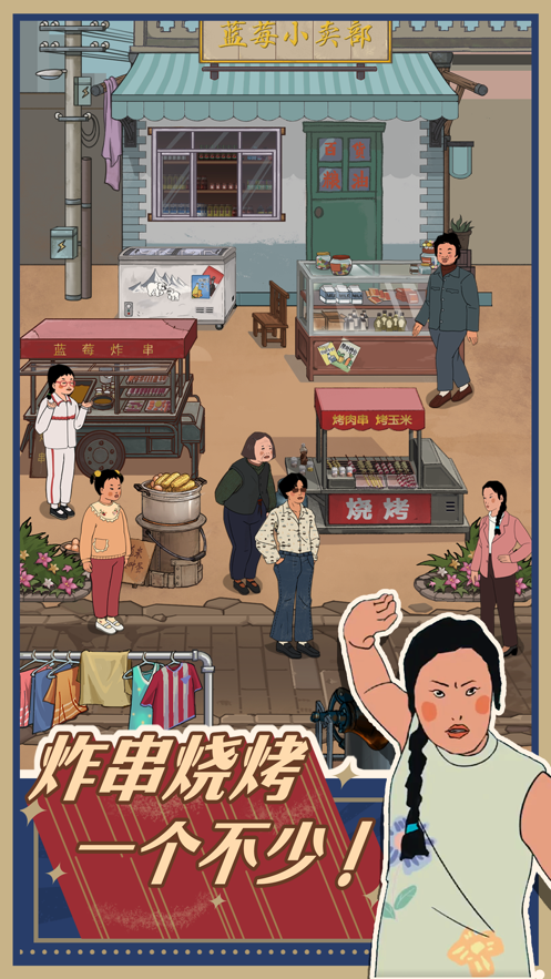 王蓝莓的小卖部无限钱免费版本
