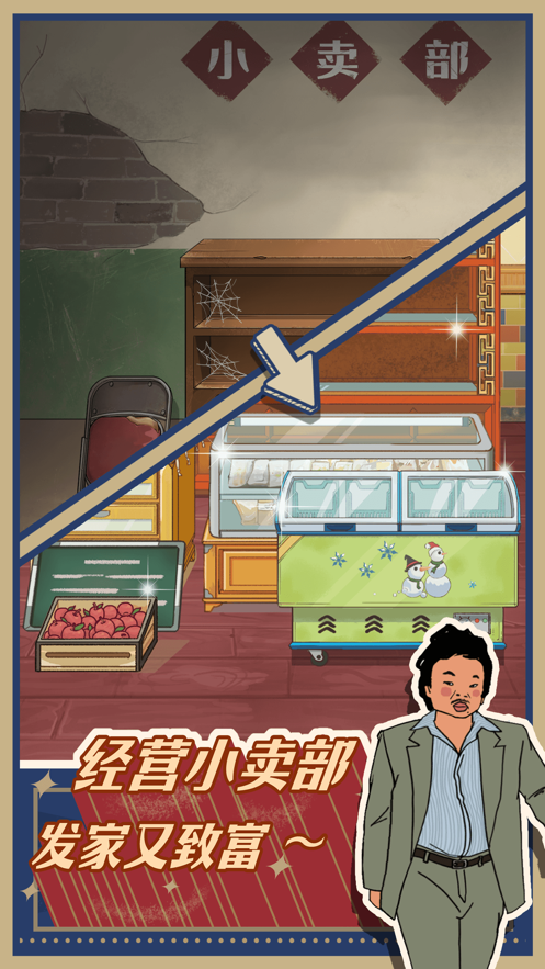 王蓝莓的小卖部无限钱最新版
