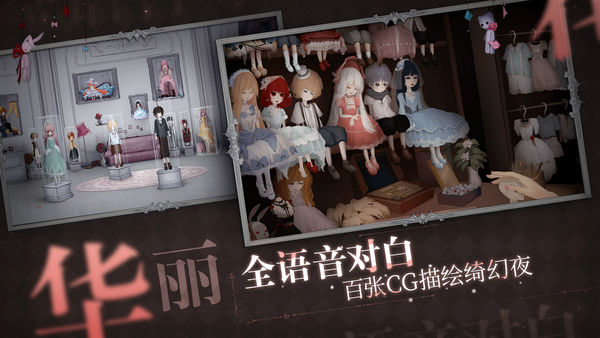 人偶馆绮幻夜iOS纯享版最新版