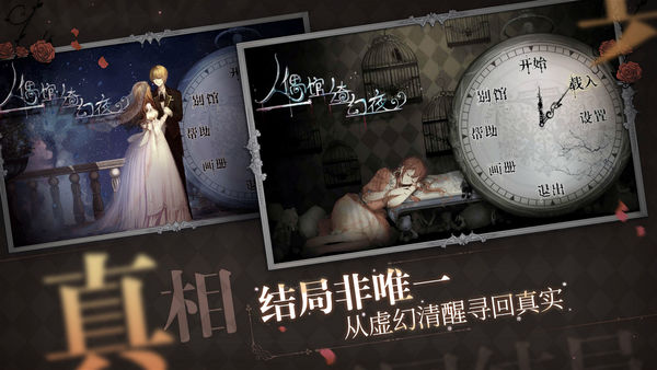 人偶馆绮幻夜iOS纯享版
