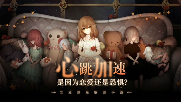 人偶馆绮幻夜iOS纯享版最新版