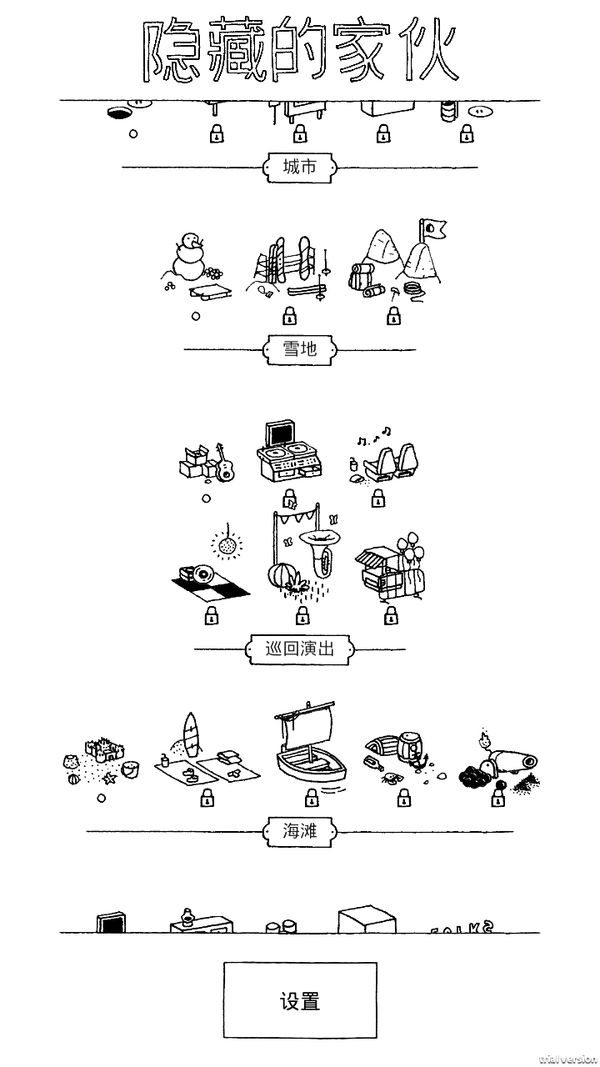 隐藏的家伙最新买断版最新版