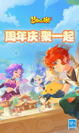 梦幻西游三维版安卓版