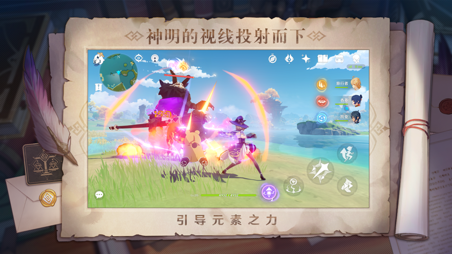 原神手游下载