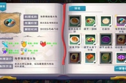 创造与魔法海景佛跳墙大包食谱配方怎么搭配？创造与魔法海景佛跳墙大包食谱配方搭配