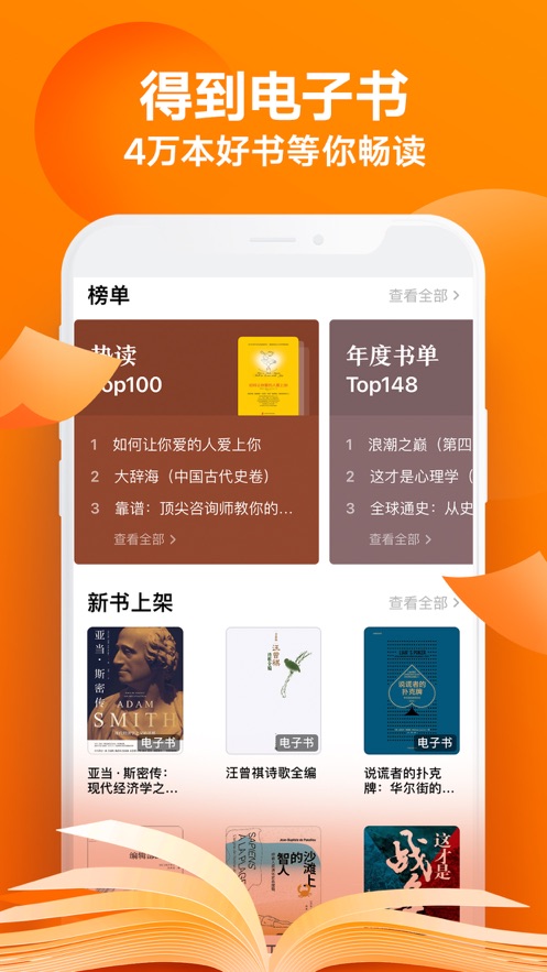 得到app