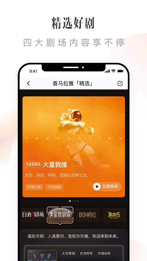 喜马拉雅手机app