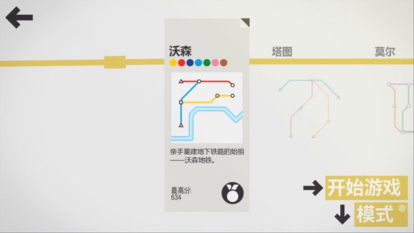 模拟地铁无广告版