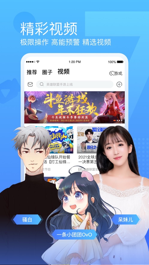 斗鱼tv直播软件下载