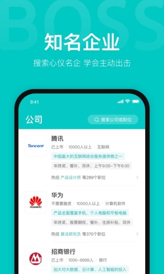 BOSS直聘下载2022最新版下载