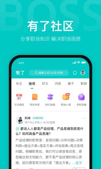 BOSS直聘下载2022最新版免费版本