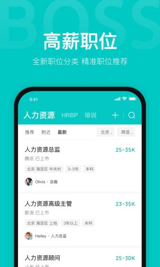 BOSS直聘下载2022最新版