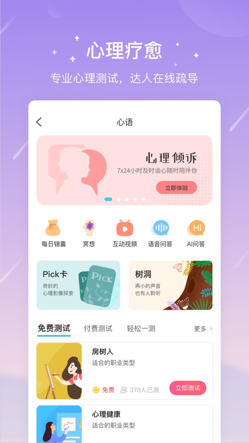 测测app破解版免费版本