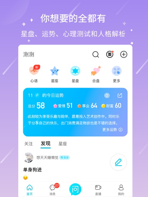 测测app破解版