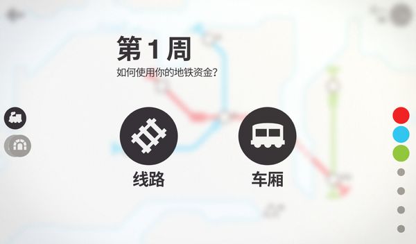 模拟地铁iOS纯享版下载