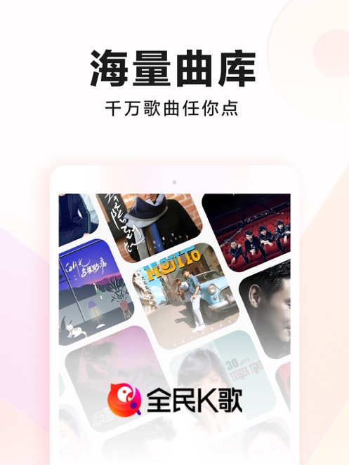 全民K歌极速版APP最新版