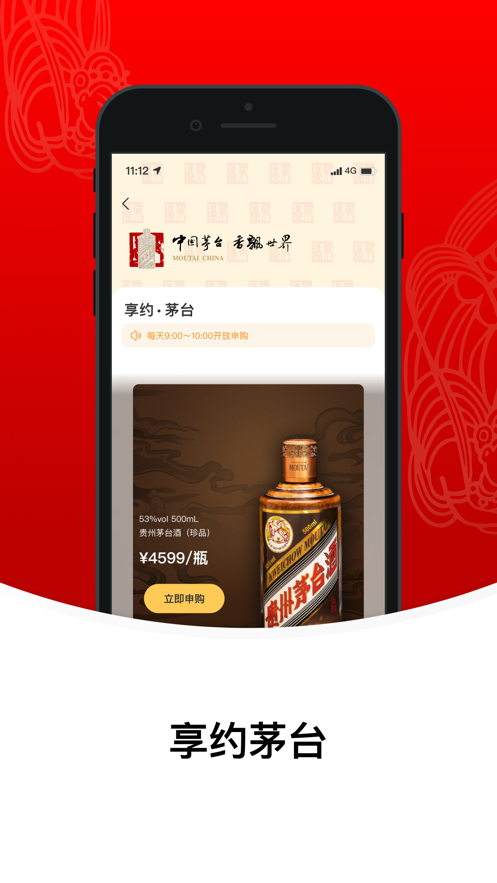 i茅台商城app最新版下载