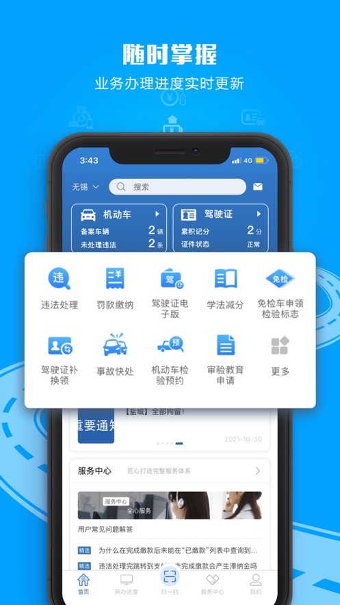 交管12123处理违章最新版app