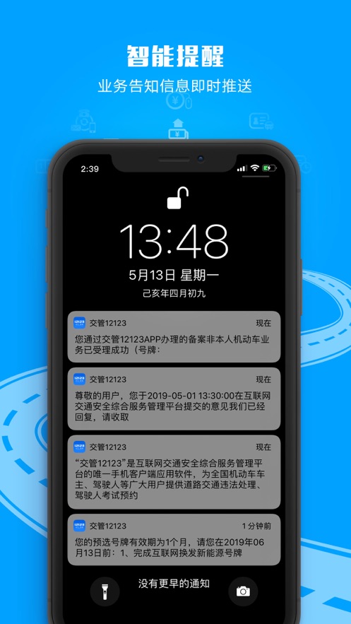 交管12123处理违章最新版app下载