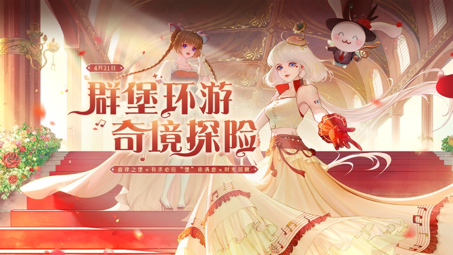 QQ炫舞手游下载2022安卓最新版