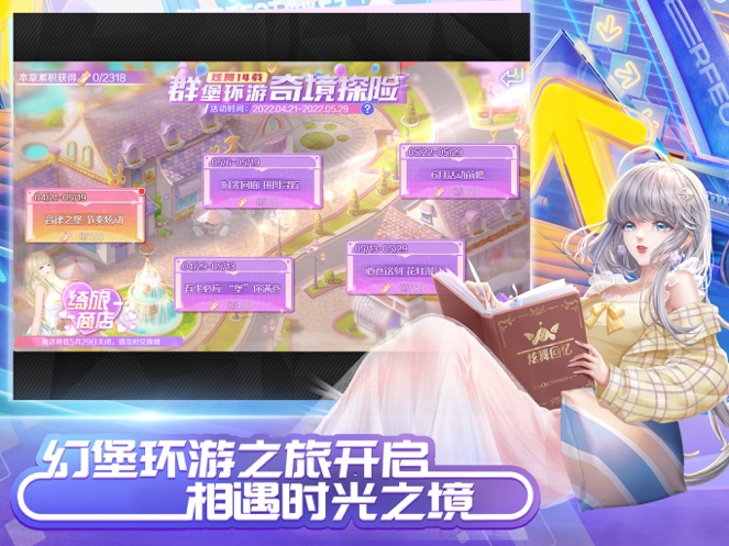 QQ炫舞手游下载2022安卓最新版