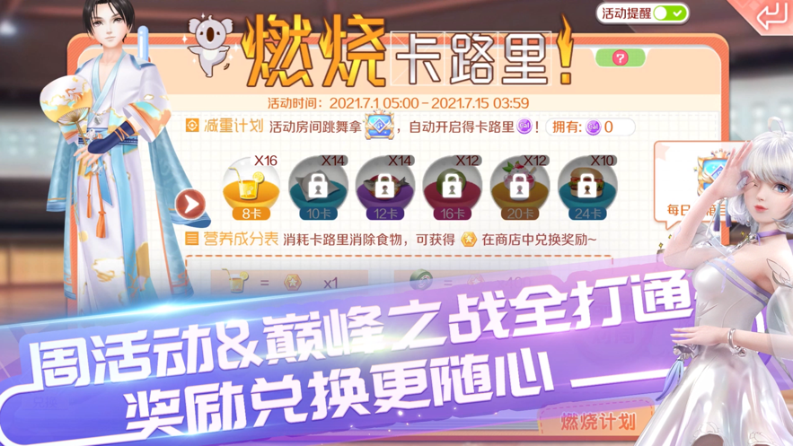 QQ炫舞手游下载2022安卓最新版下载