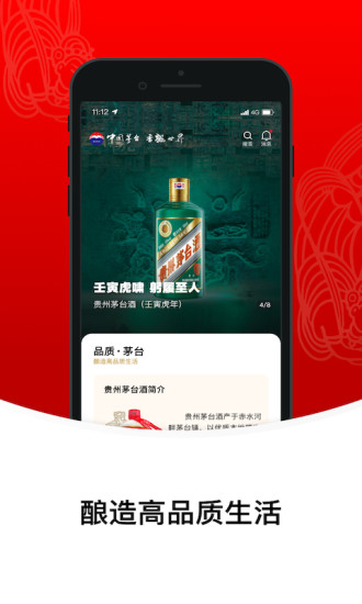 i茅台app下载最新版