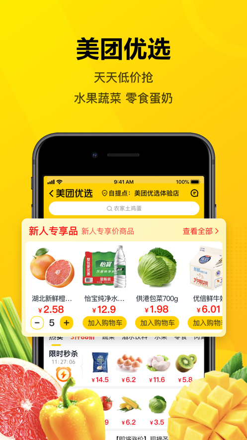 美团下载2022安卓最新版app