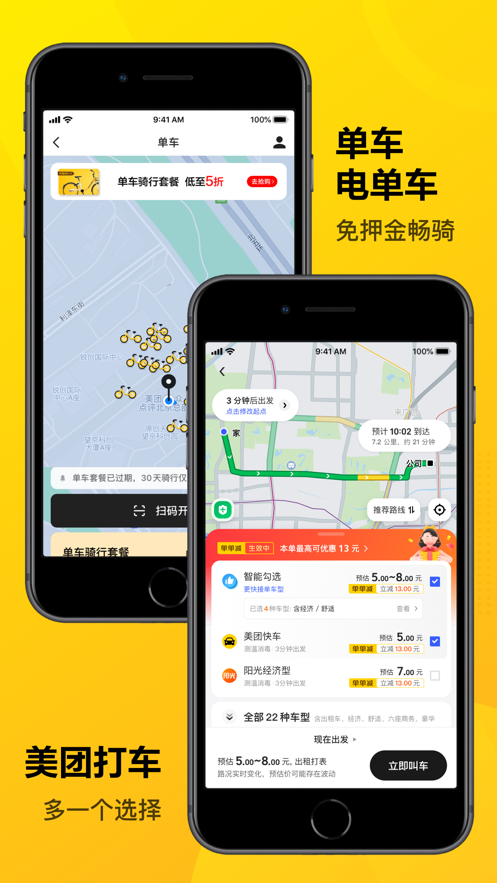 美团下载2022安卓最新版app