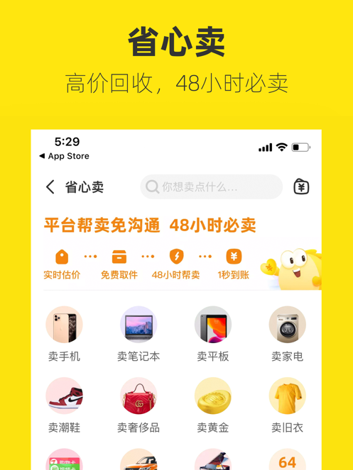 闲鱼二手市场安卓正版app