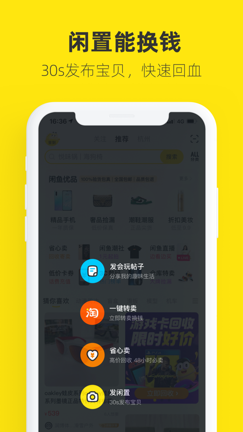 闲鱼二手市场安卓正版app最新版