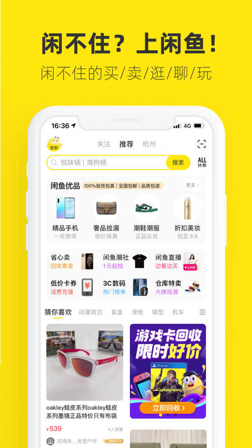 闲鱼二手市场安卓正版app