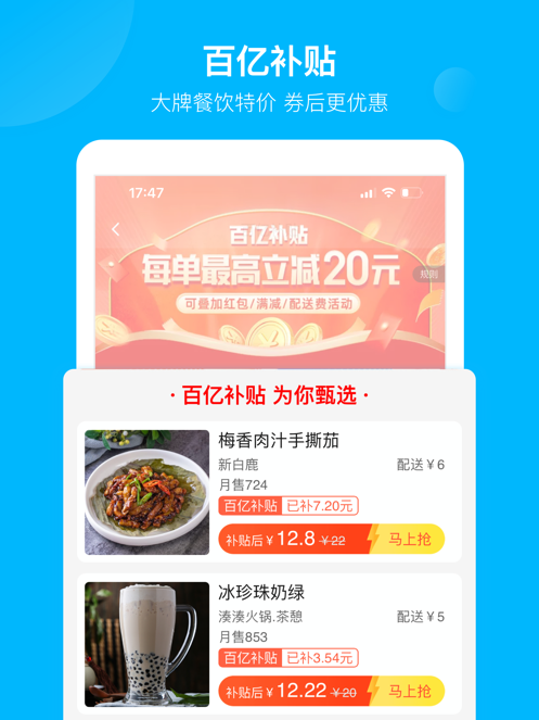饿了么外卖送餐app最新安装版本免费版本