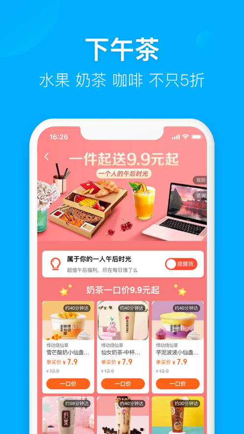 饿了么外卖送餐app最新安装版本免费版本