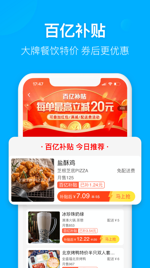 饿了么外卖送餐app最新安装版本最新版