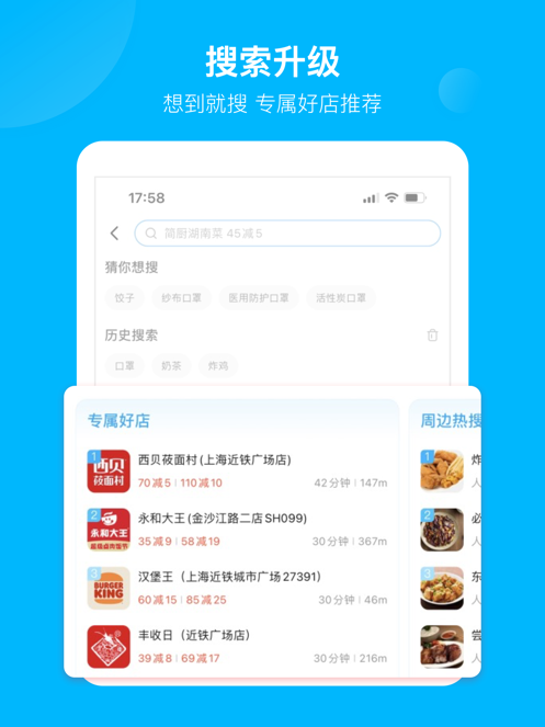 饿了么网上订餐平台免费版app下载