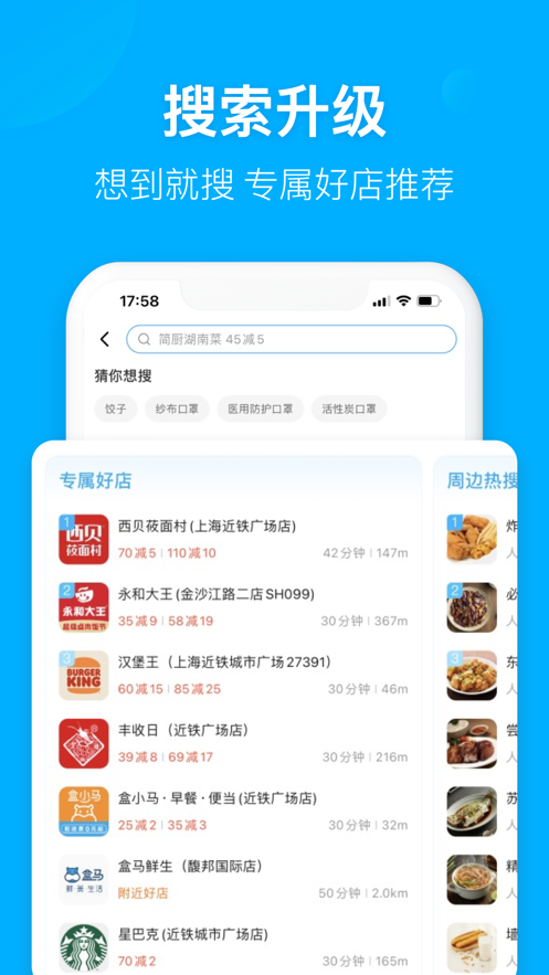 饿了么网上订餐平台免费版app