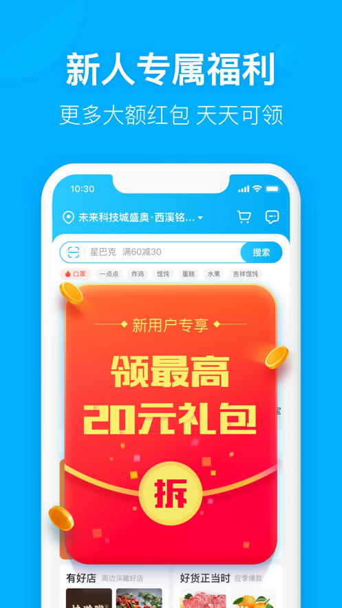 饿了么网上订餐平台免费版app