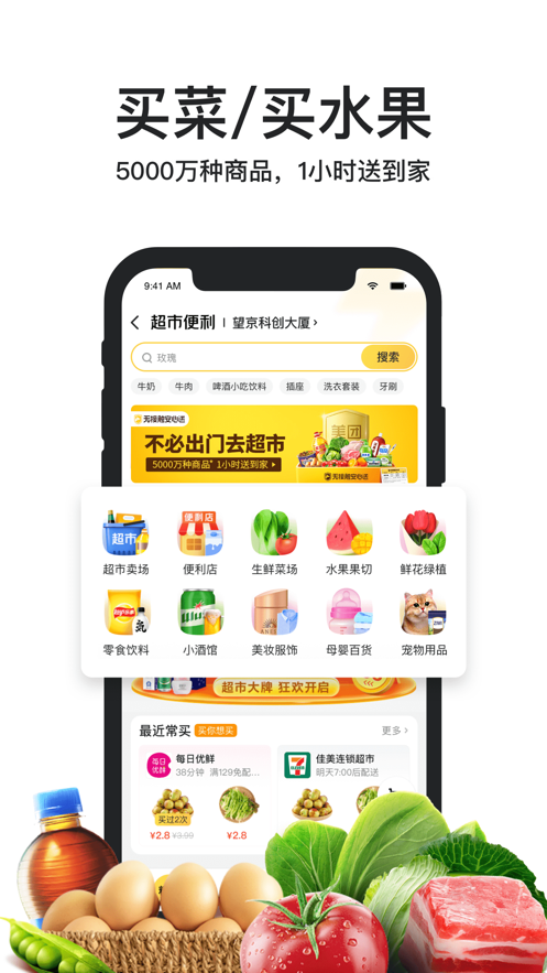 安卓版美团外卖2022安装app