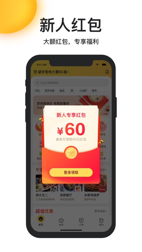 安卓版美团外卖2022安装app下载