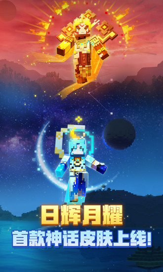 我的世界手游最新版
